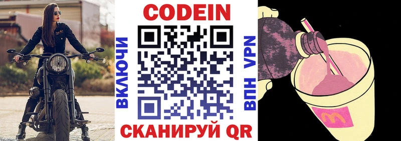 Кодеиновый сироп Lean напиток Lean (лин) Щучье
