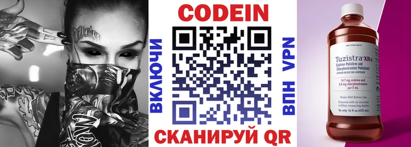 Codein напиток Lean (лин)  где купить   Щучье 